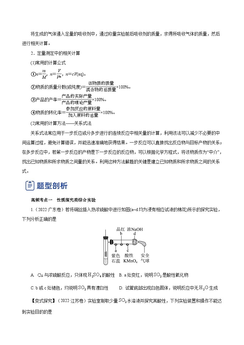 新高考化学一轮复习讲练测第28讲   定性、定量实验（讲）（解析版）03