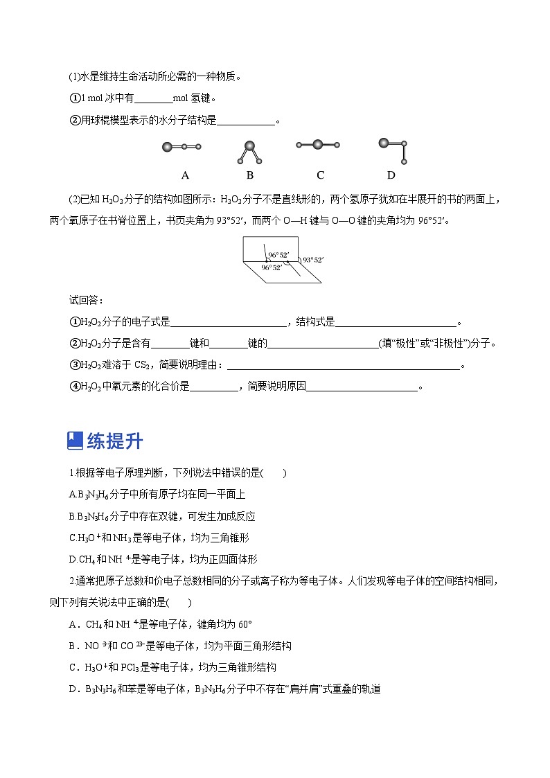 新高考化学一轮复习讲练测第30讲   分子结构与性质（练）（解析版）03
