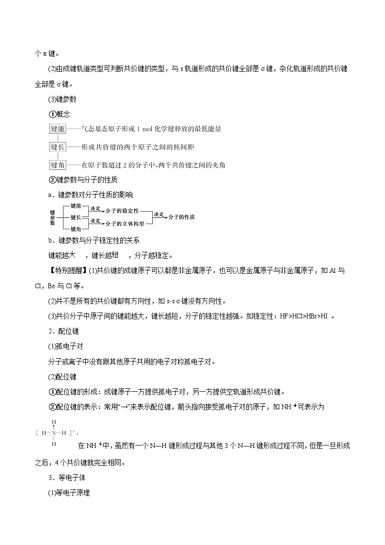 新高考化学一轮复习讲练测第30讲   分子结构与性质（讲）（解析版）02