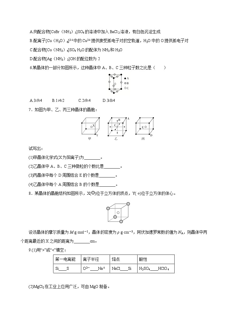 新高考化学一轮复习讲练测第31讲   晶体结构与性质（练）（解析版）02