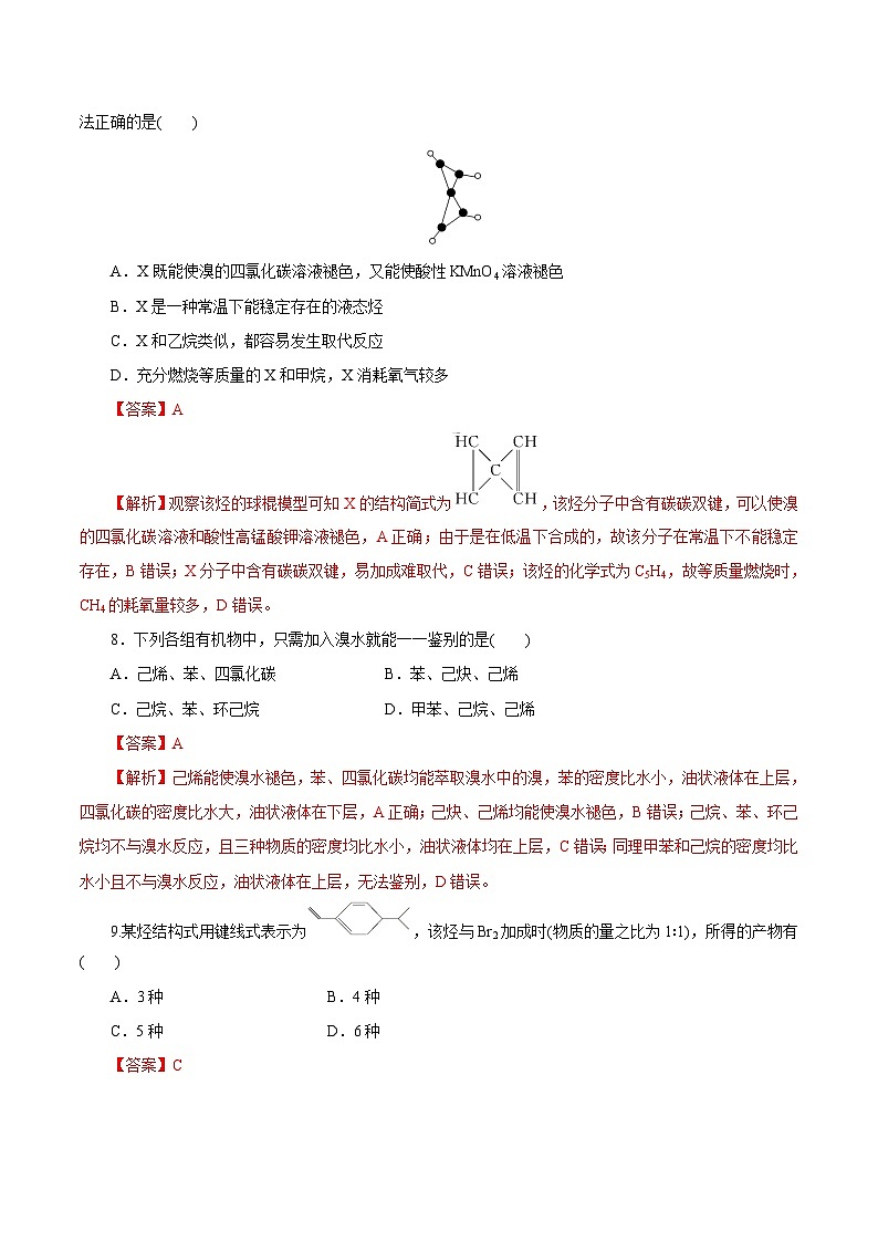 新高考化学一轮复习讲练测第33讲   烃（练）（解析版）03