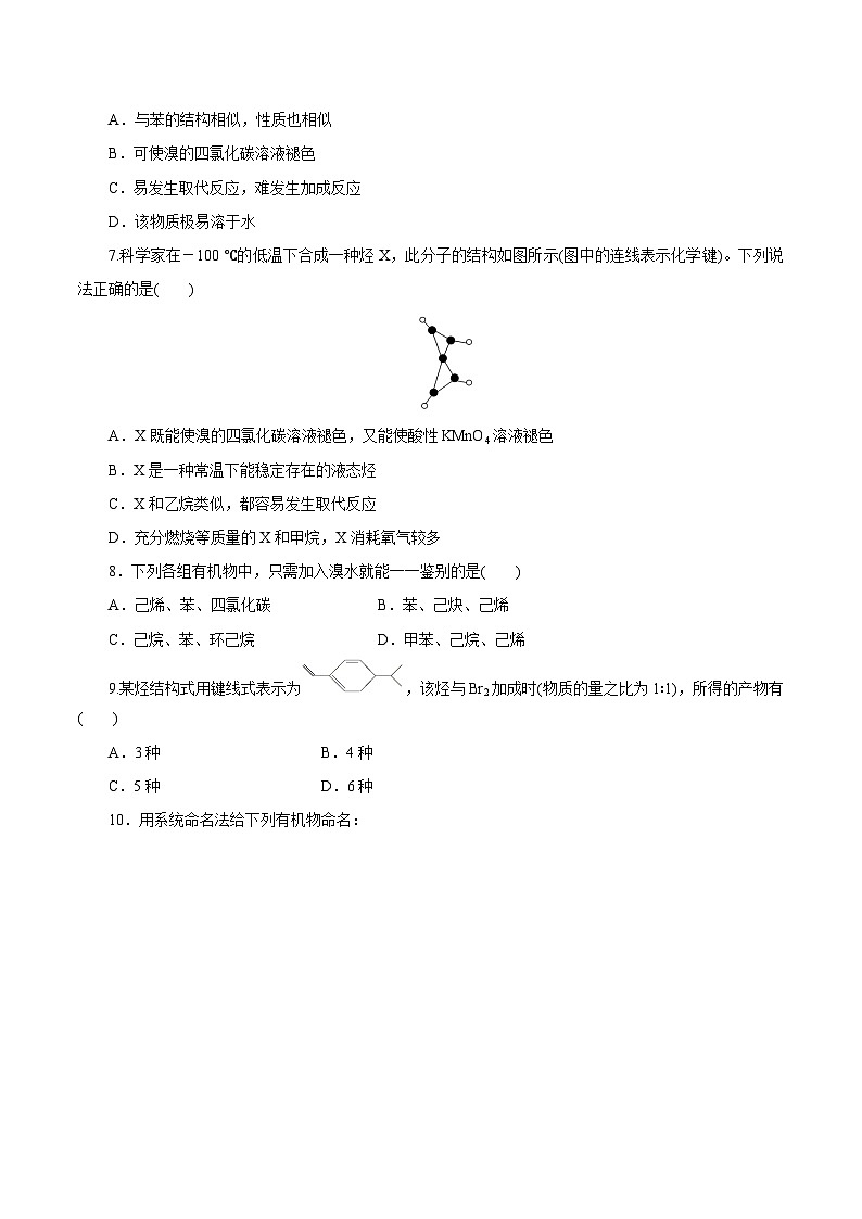 新高考化学一轮复习讲练测第33讲   烃（练）（解析版）02