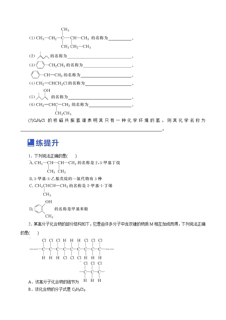 新高考化学一轮复习讲练测第33讲   烃（练）（解析版）03