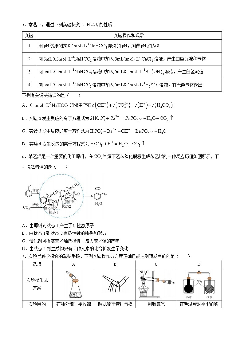 湖南省长沙市第一中学2024-2025学年高三上学期阶段性检测（一）化学试卷（Word版附解析）02