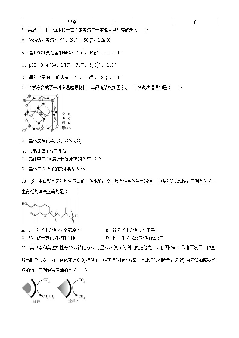 湖南省长沙市第一中学2024-2025学年高三上学期阶段性检测（一）化学试卷（Word版附解析）03