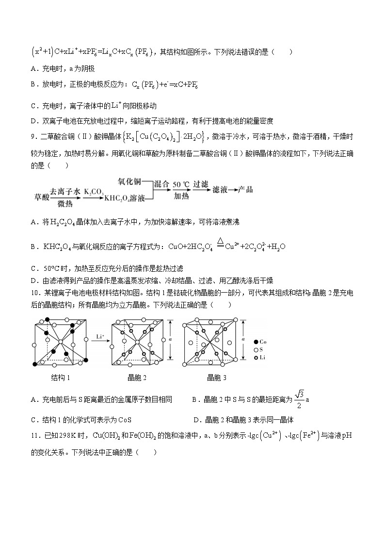 湖南省长沙市第一中学2024-2025学年高三上学期开学摸底考试化学试卷（Word版附解析）第3页