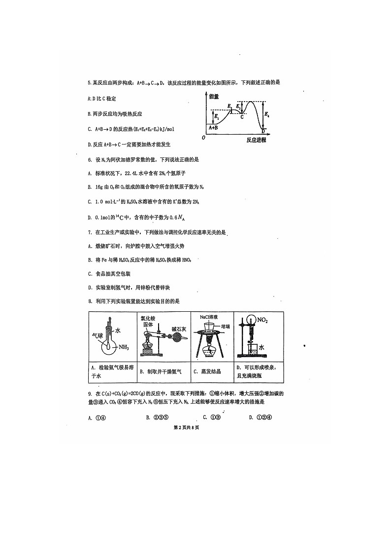 广东省湛江市岭南师范学院附属中学2024-2025学年高二上学期开学考试化学试题第2页