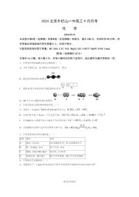 [化学]2024北京牛栏山一中高三上学期9月月考试卷