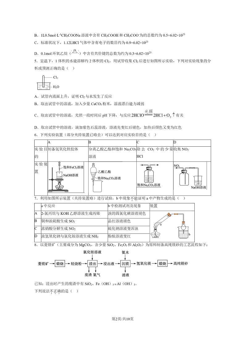 [化学]2024北京牛栏山一中高三上学期9月月考试卷第2页