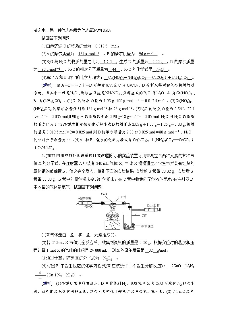 新高考化学一轮复习巩固练习[4]（含解析）第二章　第四讲　物质的量　气体摩尔体积第3页