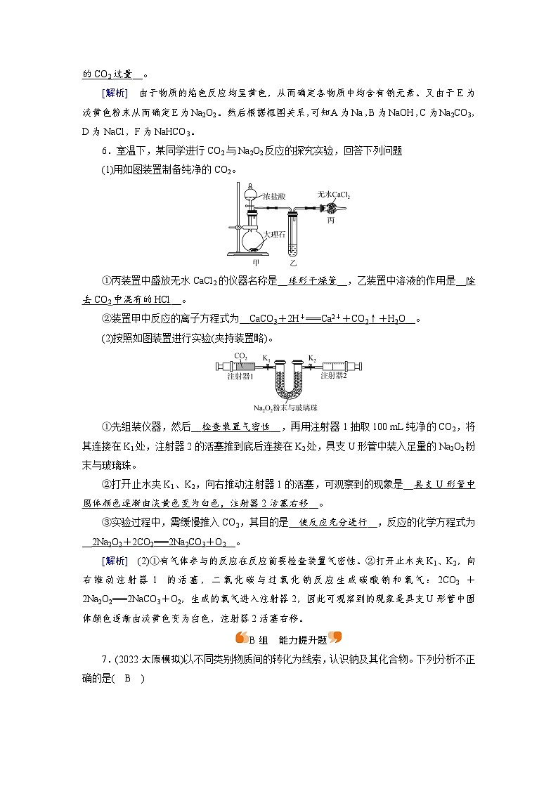新高考化学一轮复习巩固练习[6]（含解析）第三章　第六讲　钠及其重要化合物第3页