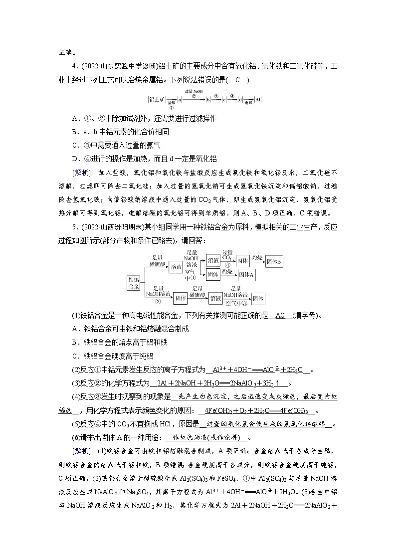 新高考化学一轮复习巩固练习[8]（含解析）第三章　第八讲　用途广泛的金属材料　铝、铜及其重要化合物第2页