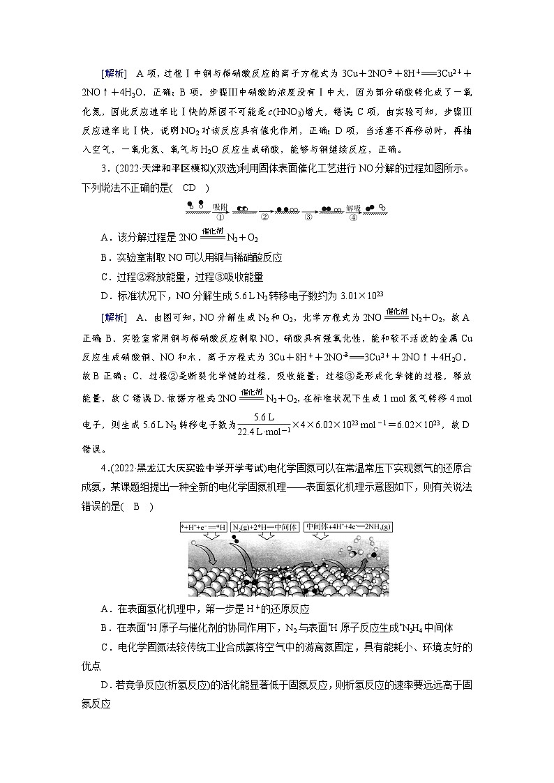 新高考化学一轮复习巩固练习[11]（含解析）第四章　第十一讲　氮及其重要化合物第2页