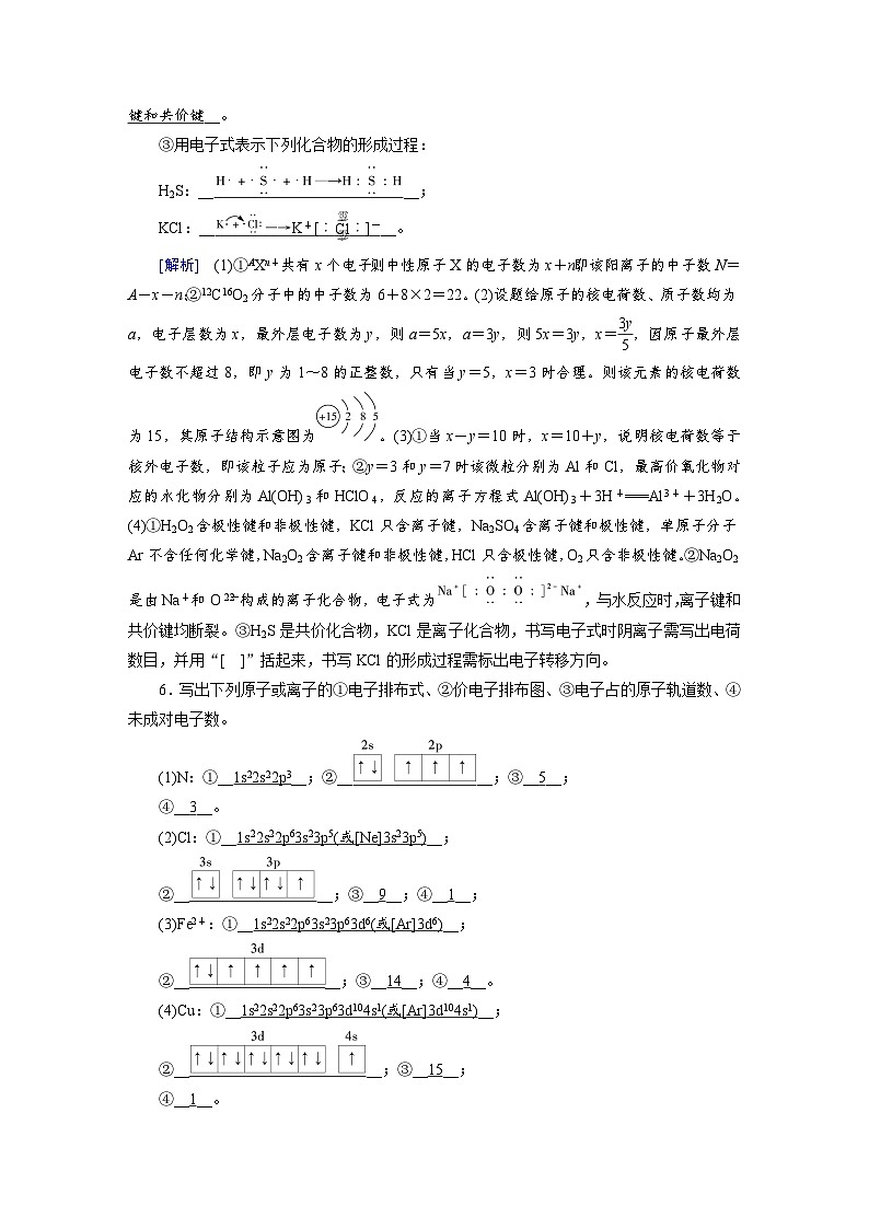 新高考化学一轮复习巩固练习[13]（含解析）第五章　第十三讲　原子结构　元素周期表第3页