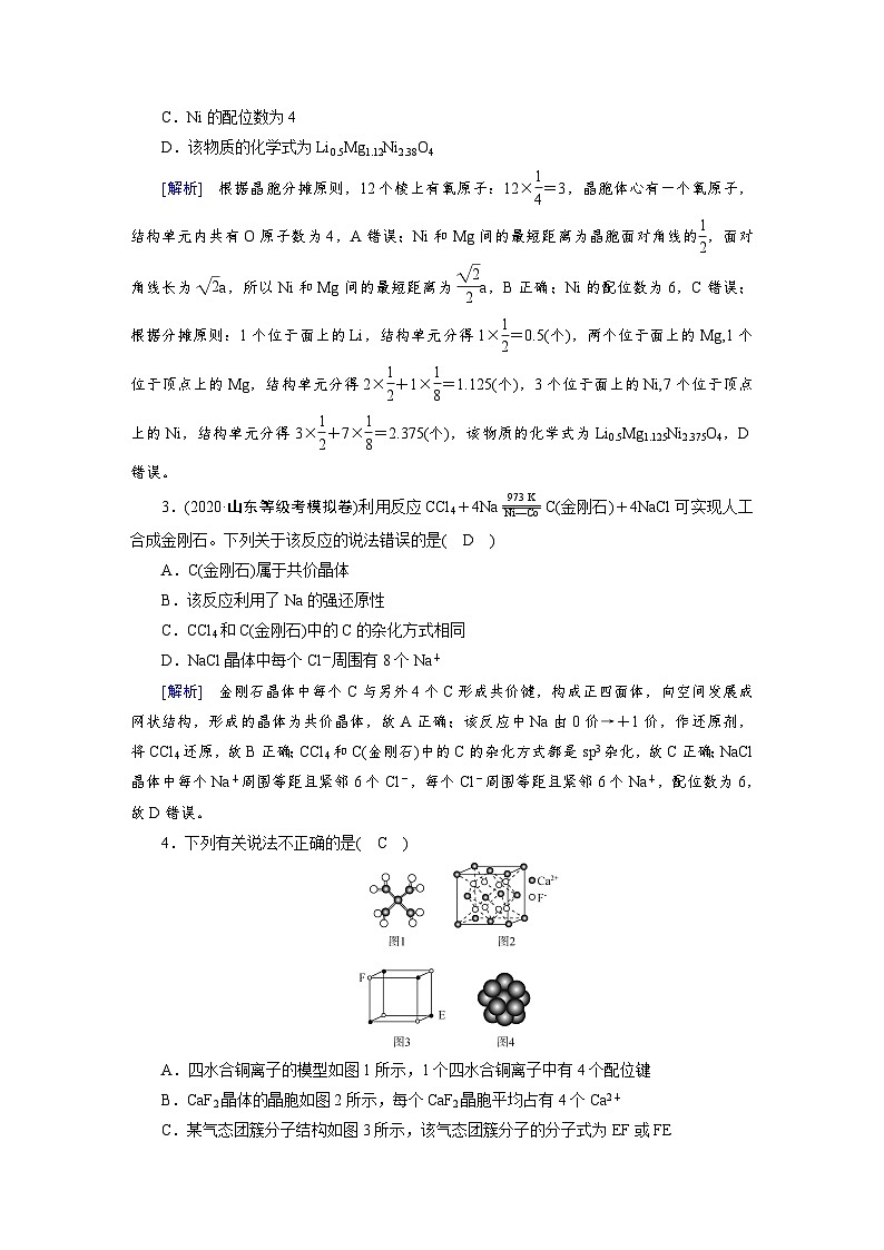 新高考化学一轮复习巩固练习[16]（含解析）第五章　第十六讲　晶体结构与性质　配合物与超分子第2页