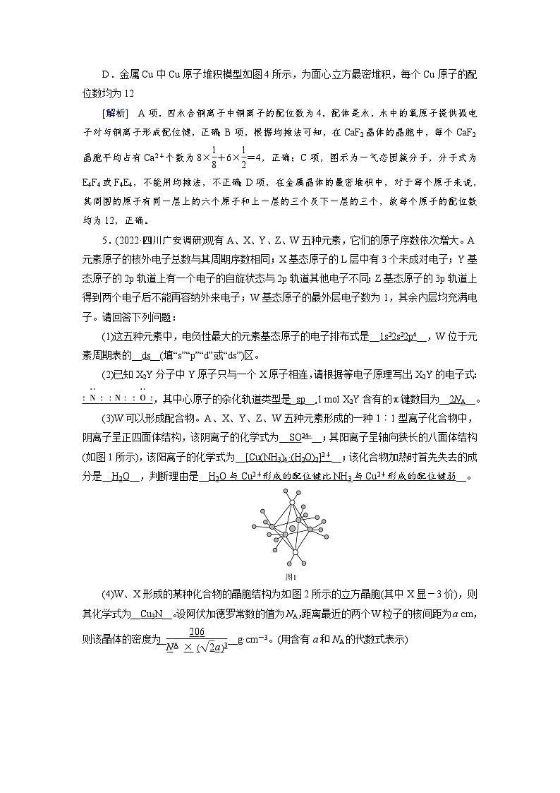 新高考化学一轮复习巩固练习[16]（含解析）第五章　第十六讲　晶体结构与性质　配合物与超分子第3页