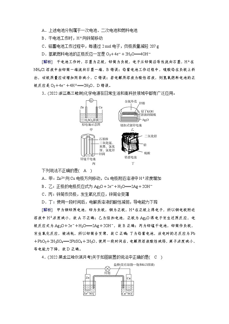 新高考化学一轮复习巩固练习[18]（含解析）第六章　第十八讲　原电池　化学电源第2页