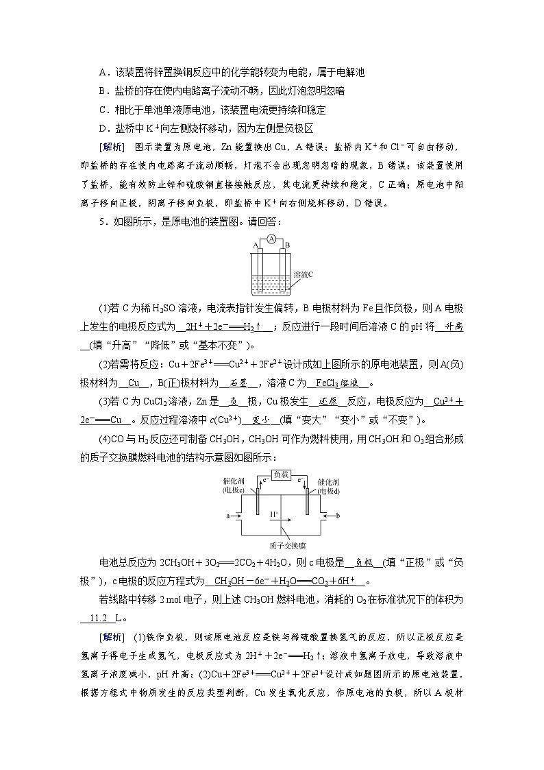 新高考化学一轮复习巩固练习[18]（含解析）第六章　第十八讲　原电池　化学电源第3页