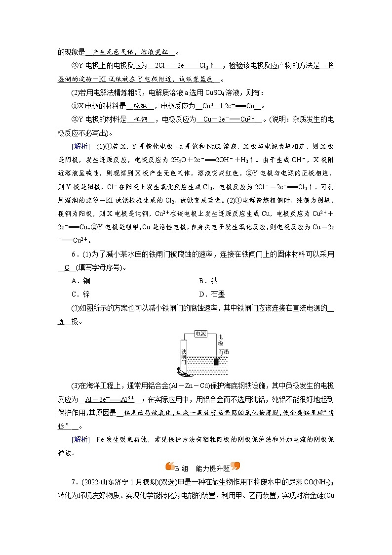 新高考化学一轮复习巩固练习[19]（含解析）第六章　第十九讲　电解池　金属的腐蚀与防护第3页