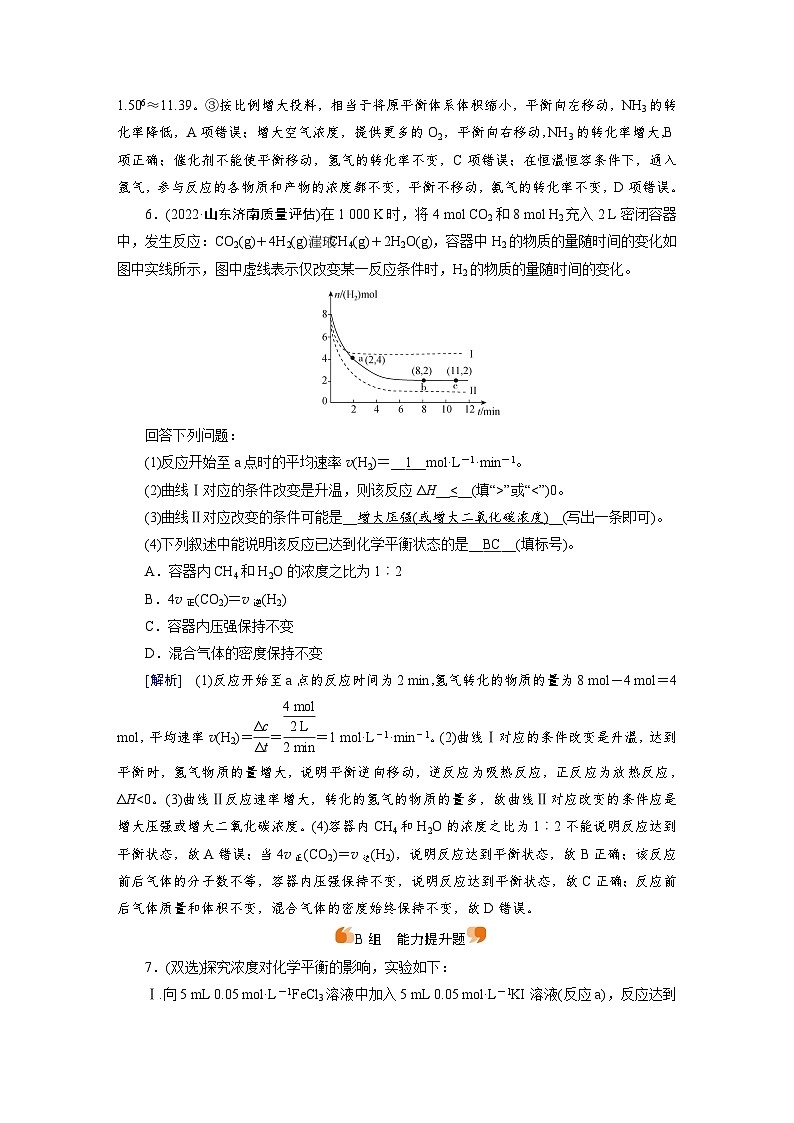 新高考化学一轮复习巩固练习[21]（含解析）第七章　第二十一讲　化学平衡状态　化学平衡的移动第3页