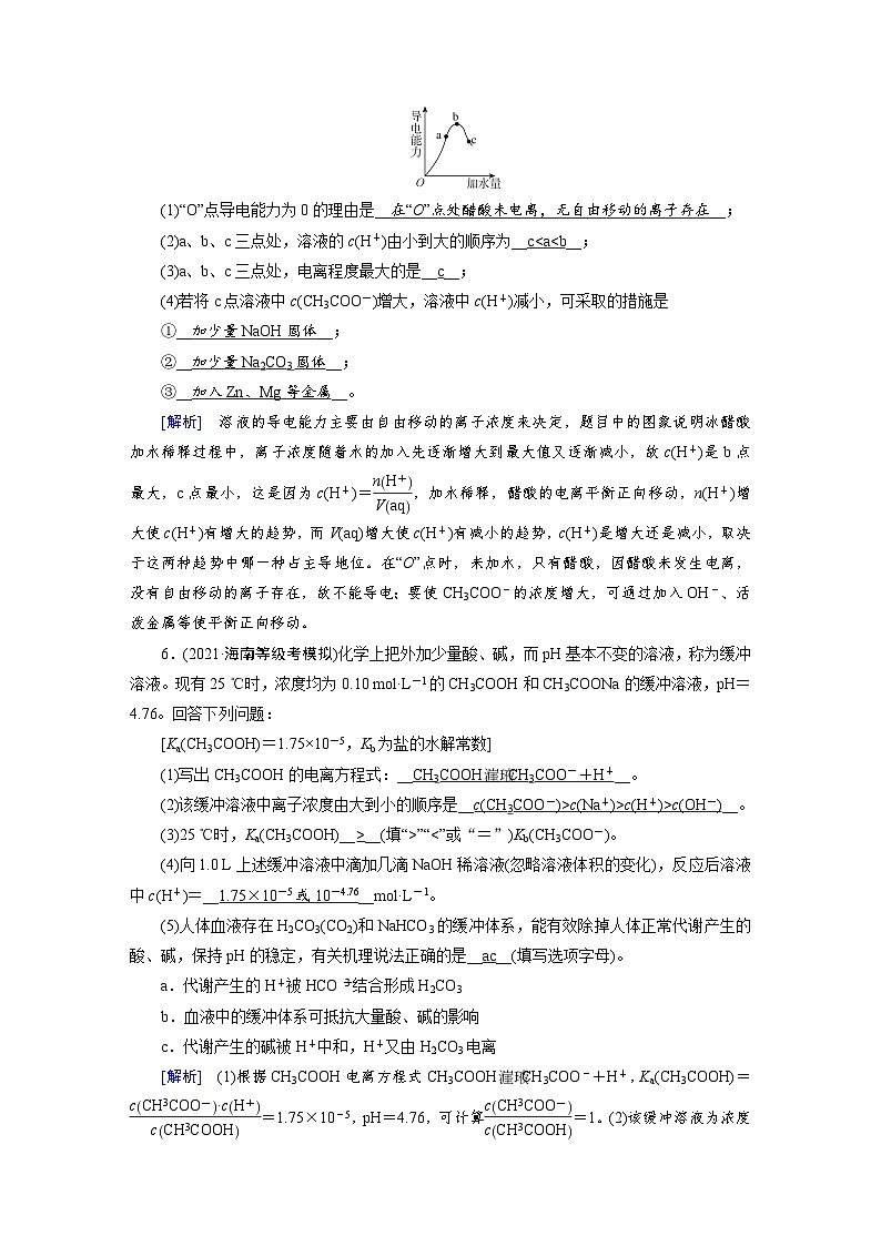 新高考化学一轮复习巩固练习[23]（含解析）第八章　第二十三讲　电离平衡第3页