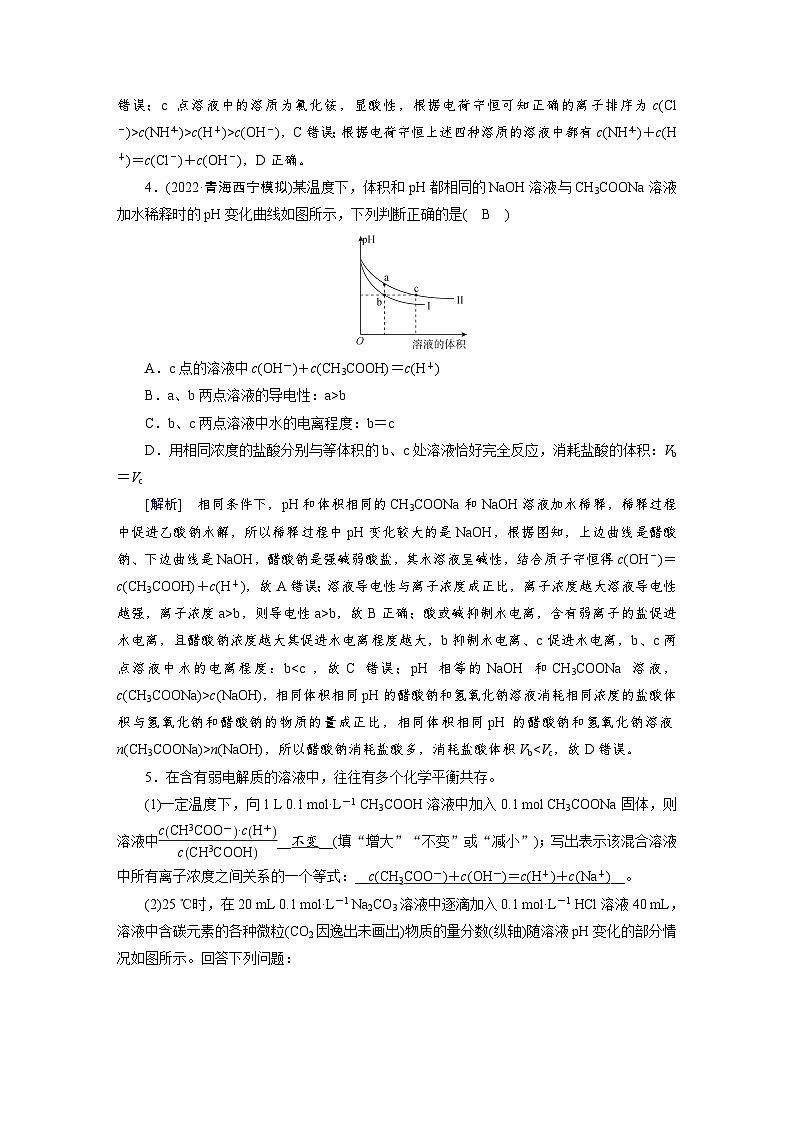 新高考化学一轮复习巩固练习[25]（含解析）第八章　第二十五讲　盐类的水解第3页