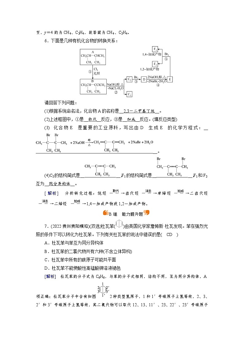 新高考化学一轮复习巩固练习[28]（含解析）第九章　第二十八讲　烃第3页