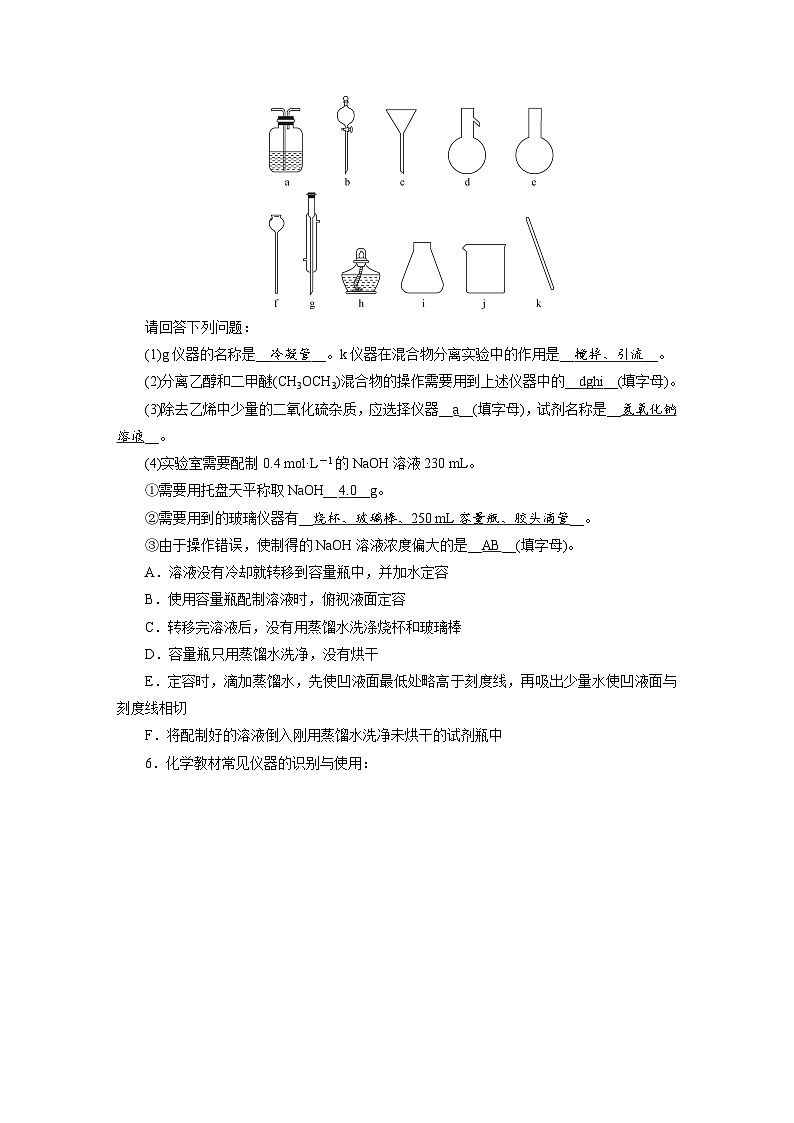 新高考化学一轮复习巩固练习[31]（含解析）第十章　第31讲　化学实验常用仪器和化学实验基本操作第3页