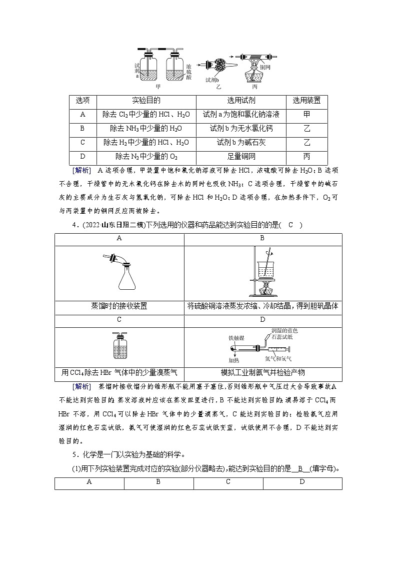 新高考化学一轮复习巩固练习[32]（含解析）第十章　第32讲　物质的分离、提纯和检验第2页