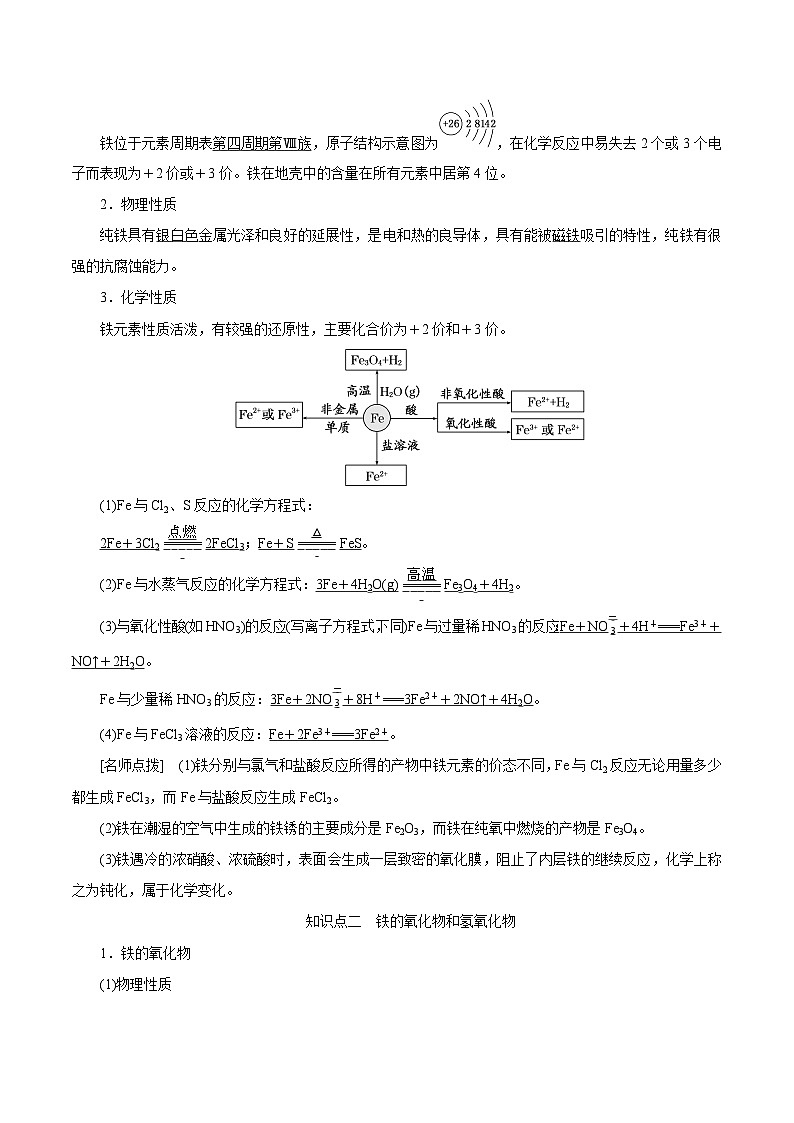 新高考化学一轮复习考点过关练考向07 铁及其化合物（含解析）03
