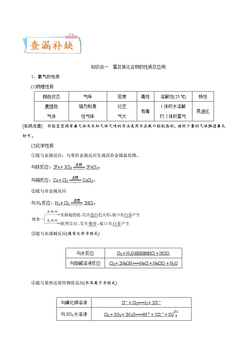 新高考化学一轮复习考点过关练考向10 氯及其化合物（含解析）02