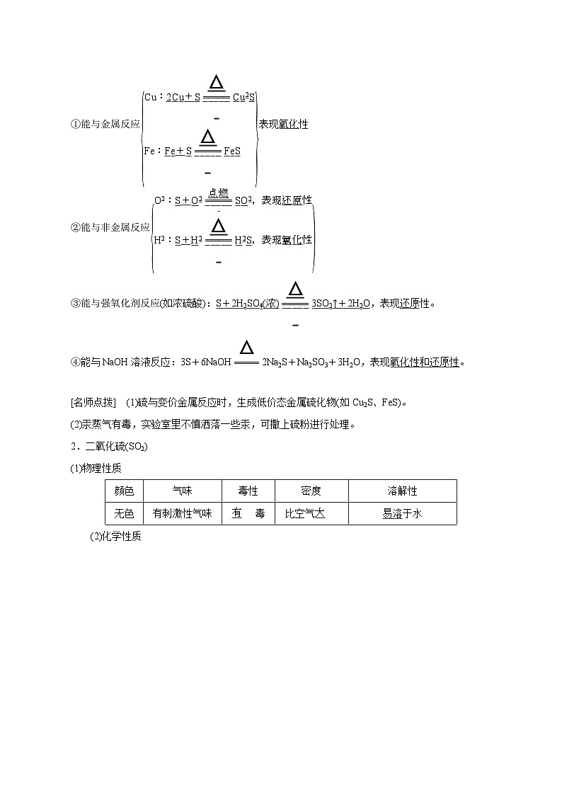 新高考化学一轮复习考点过关练考向11 硫及其化合物（含解析）03