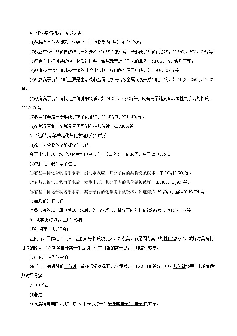新高考化学一轮复习考点过关练考向16 化学键（含解析）03