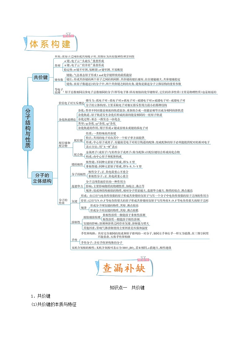 新高考化学一轮复习考点过关练考向17 分子结构与性质（含解析）02