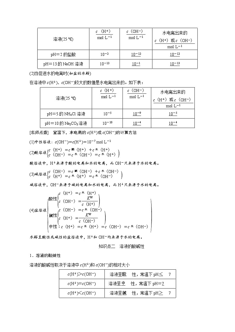 新高考化学一轮复习考点过关练考向26 水的电离和溶液的pH（含解析）03
