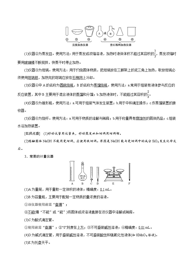 新高考化学一轮复习考点过关练考向34 化学实验常用仪器及基本操作（含解析）03