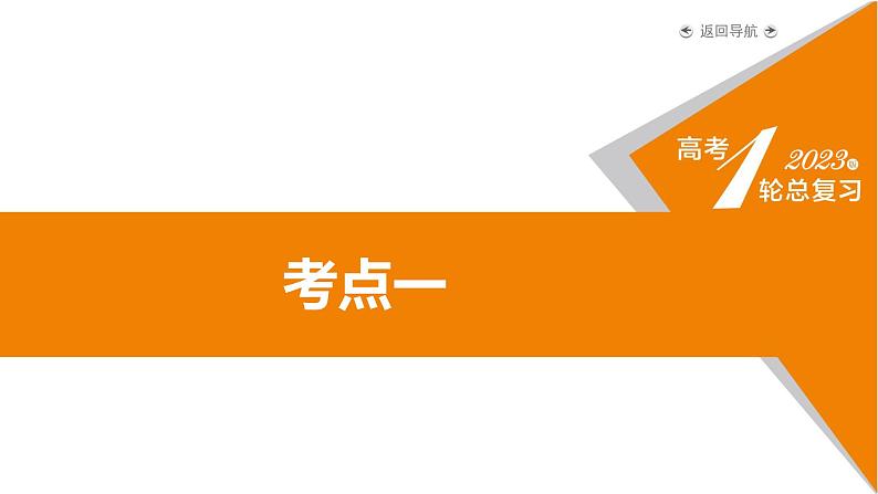 新高考化学一轮复习讲义课件第1章 第1讲 物质的分类及转化06