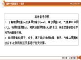 新高考化学一轮复习讲义课件第2章 第4讲 物质的量　气体摩尔体积