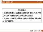 新高考化学一轮复习讲义课件第3章 第7讲 铁及其重要化合物
