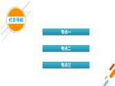 新高考化学一轮复习讲义课件第3章 第7讲 铁及其重要化合物