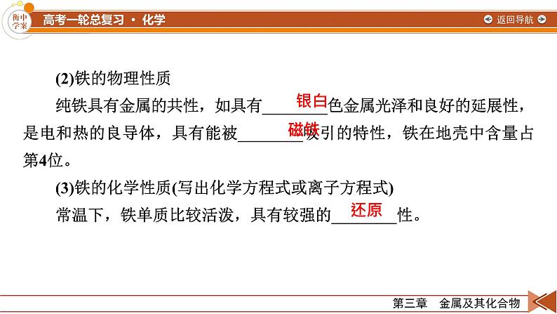 新高考化学一轮复习讲义课件第3章 第7讲 铁及其重要化合物第8页