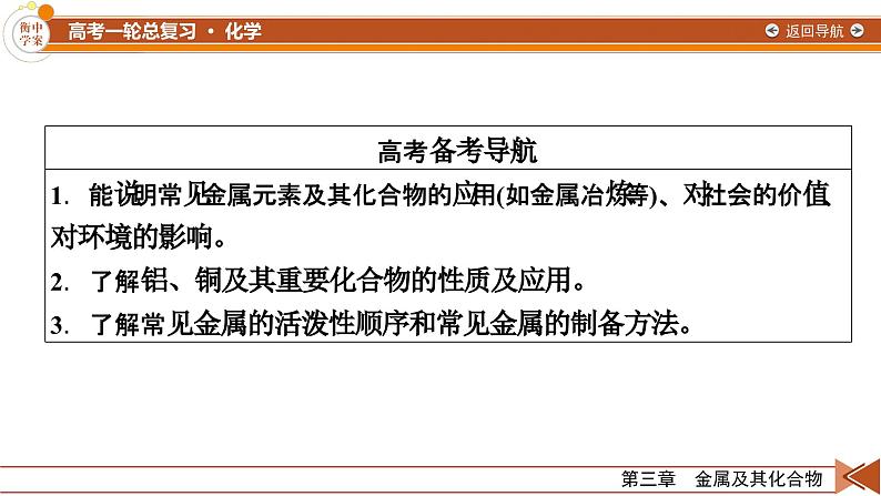 新高考化学一轮复习讲义课件第3章 第8讲 用途广泛的金属材料　铝、铜及其重要化合物03