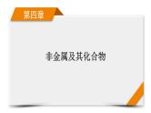 新高考化学一轮复习讲义课件第4章 第10讲 硫及其重要化合物、O3与H2O2