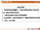 新高考化学一轮复习讲义课件第4章 第10讲 硫及其重要化合物、O3与H2O2