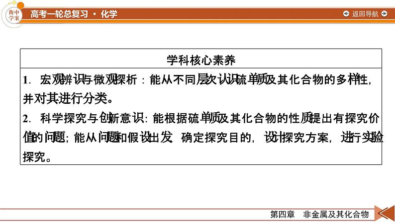 新高考化学一轮复习讲义课件第4章 第10讲 硫及其重要化合物、O3与H2O204