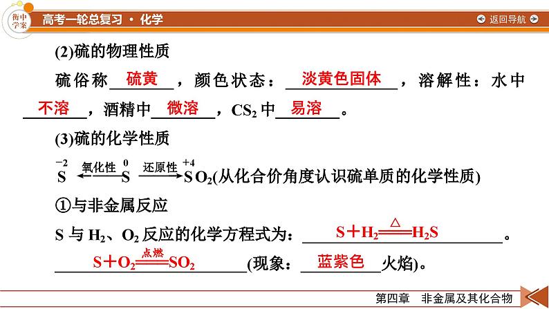 新高考化学一轮复习讲义课件第4章 第10讲 硫及其重要化合物、O3与H2O208