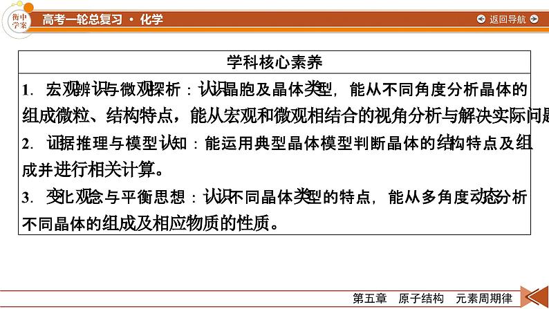 新高考化学一轮复习讲义课件第5章 第16讲 晶体结构与性质　配合物与超分子04