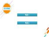 新高考化学一轮复习讲义课件第5章 第16讲 晶体结构与性质　配合物与超分子