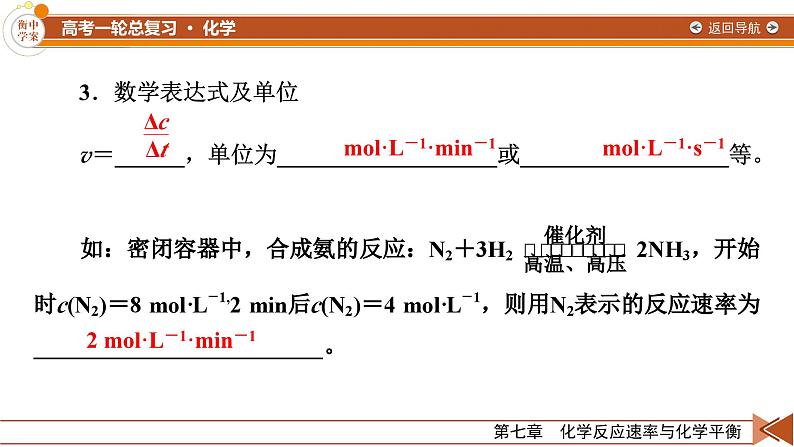 新高考化学一轮复习讲义课件第7章 第20讲 化学反应速率08