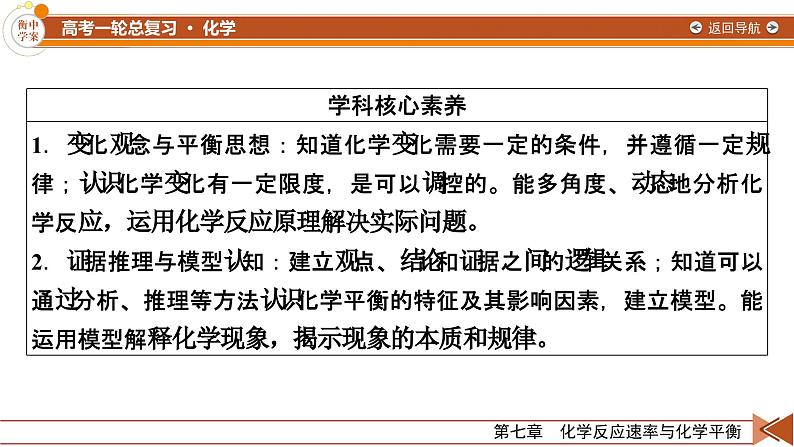 新高考化学一轮复习讲义课件第7章 第21讲 化学平衡状态　化学平衡的移动04